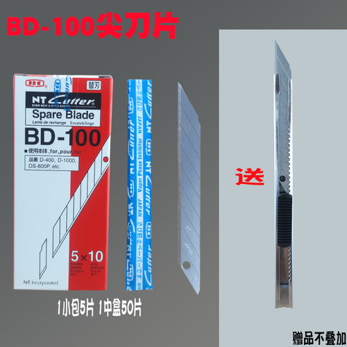 NTBD-100日本进口小号美工刀片