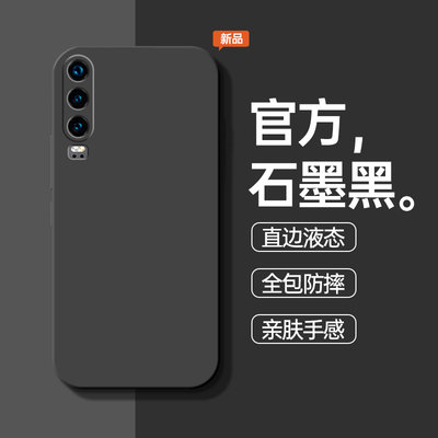 适用华为P30手机壳P30Pro新款液态硅胶P3O防摔保护套HUAWEIP30por全包外壳P39pr0曲屏opro男p0r女ELE一AL00软