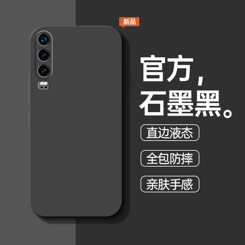 适用华为P30手机壳P30Pro新款液态硅胶P3O防摔保护套HUAWEIP30por全包外壳P39pr0曲屏opro男p0r女ELE一AL00软