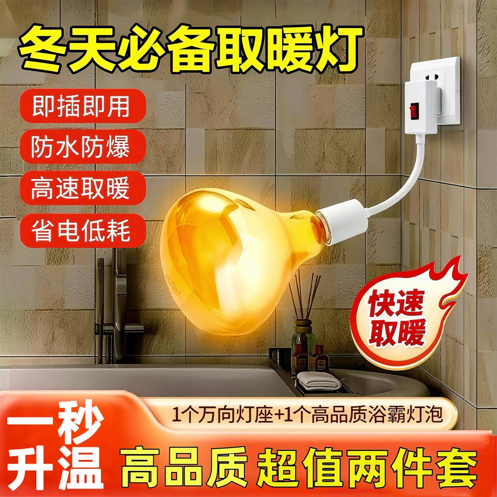 速热浴霸灯泡直插式新款275W带开关插座床头家用卫生间取暖小太阳