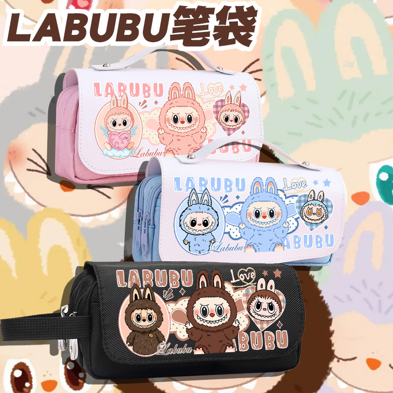 拉布布周边笔袋labubu可爱铅笔袋文具盒学生可爱收纳笔盒初中