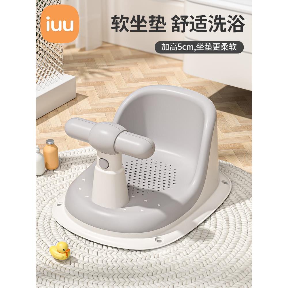IUU婴儿洗澡座椅宝宝洗澡坐椅神器新生儿童洗澡凳洗澡盆防滑浴凳