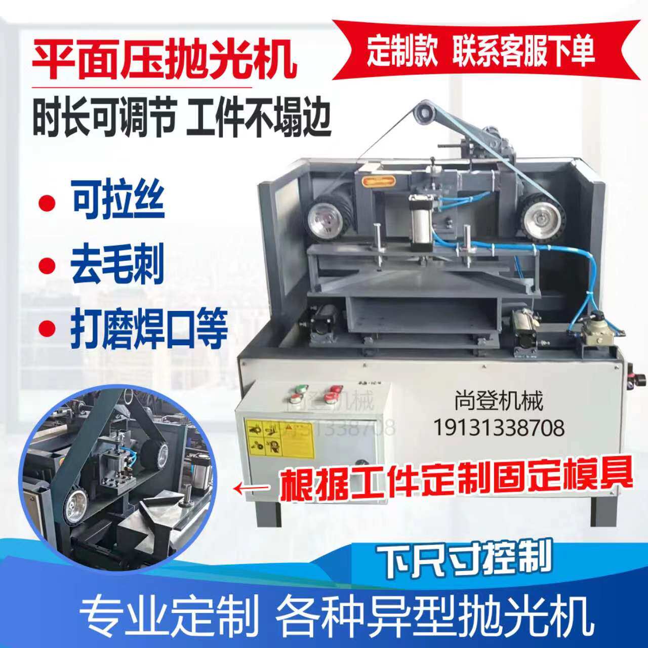 平面抛光机砂带抛光机圆管弯管拉丝去毛刺去氧化镜面各种异形定制