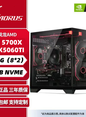 R5 5600/55500/RTX5060/3060电竞电脑主机台式机DIY组装全套i5i7