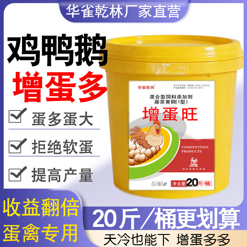 鸡鸭鹅下蛋专用蛋多多催鸡下蛋多催蛋灵软壳蛋增蛋素增产饲料添加,畜牧/养殖物资,动物营养品,淘宝优惠券,粉丝福利购,淘宝优惠卷