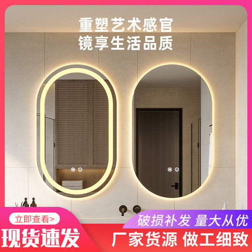 跑道型智能浴室镜椭圆壁挂带灯