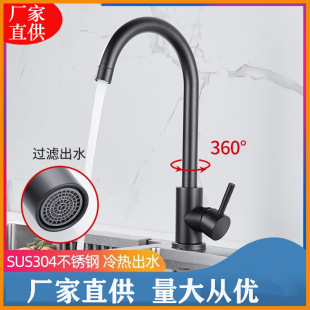 不锈钢厨房冷热水龙头家用菜盆洗碗池水槽可旋转圆三通大弯