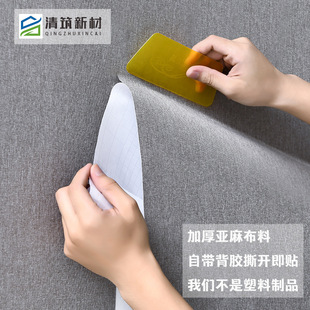饰 亚麻墙布自粘墙纸加厚壁纸防水防潮家用卧室高档纯色背景墙面装