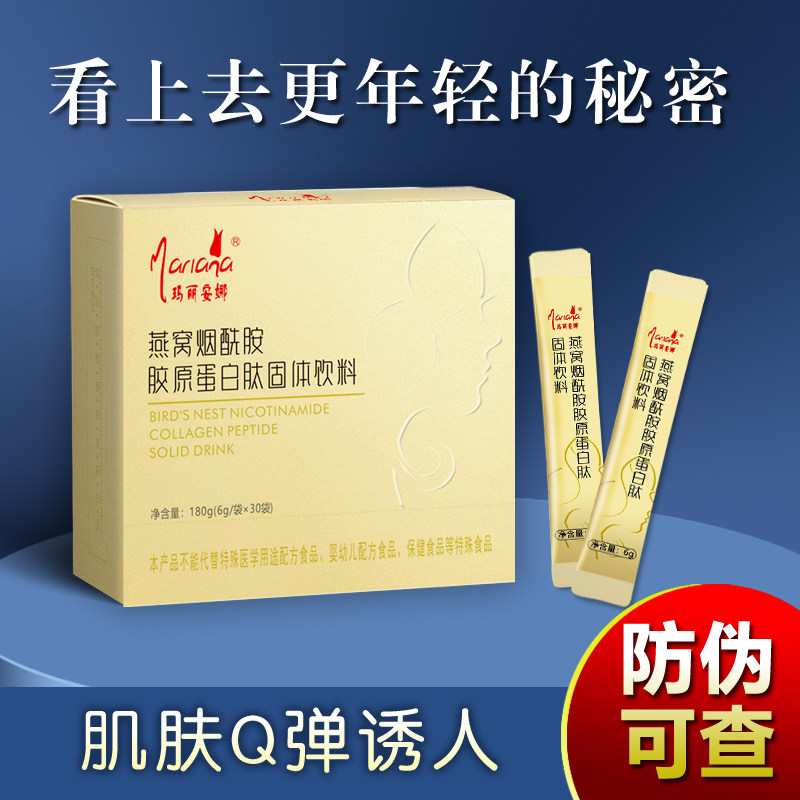 胶原蛋白肽粉燕窝烟酰胺可搭美颜软糖胶囊液态饮正品肽水解口服液