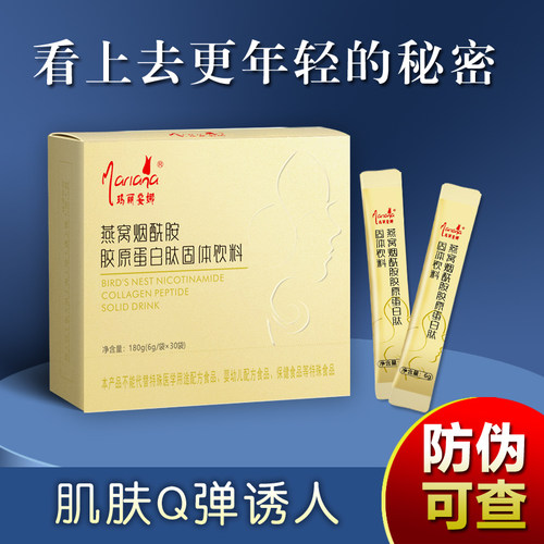 胶原蛋白肽燕窝水解口服液