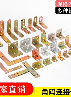 铁角码角铁加固固定连接件90度直角铁片L型支架家具五金配件大全T
