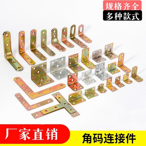 铁角码厂家直销连接件五金配件