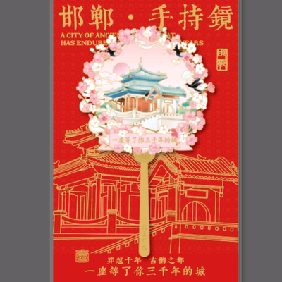 邯郸文化-手持镜-赵王城-城楼-磁吸冰箱贴