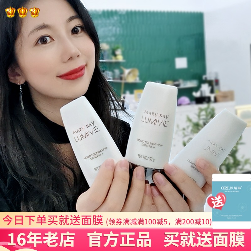 玫琳凯粉底液亮采粉底乳SPF18亮彩裸妆bb霜亮肤遮瑕滋润保湿正品