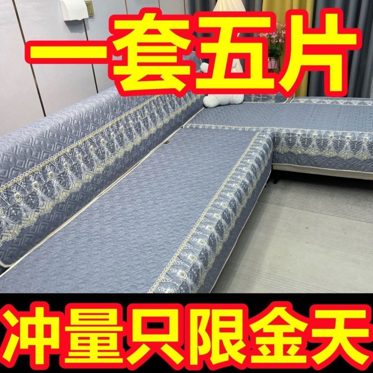 【今日特价】全套五片沙发垫子四季通用防滑沙发贵妃万能套罩盖巾,居家布艺,沙发垫,淘宝优惠券,粉丝福利购,淘宝优惠卷