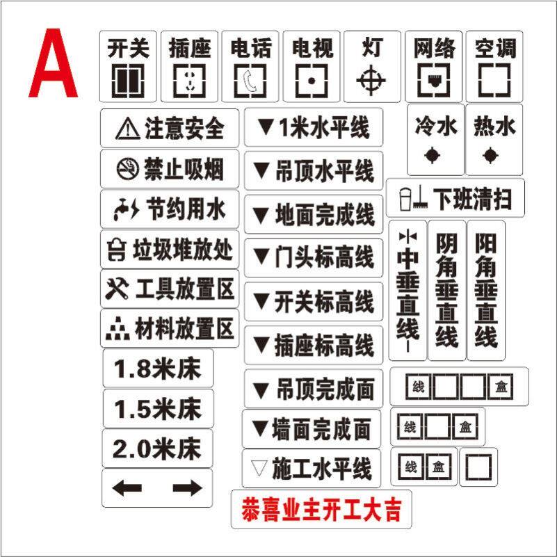 家装装修放样模板全套水平线水电工放线镂空模板
