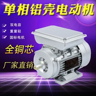 YL7124/YY6324 250/370/550W家用电单相铜线小电机220v铝壳1400转
