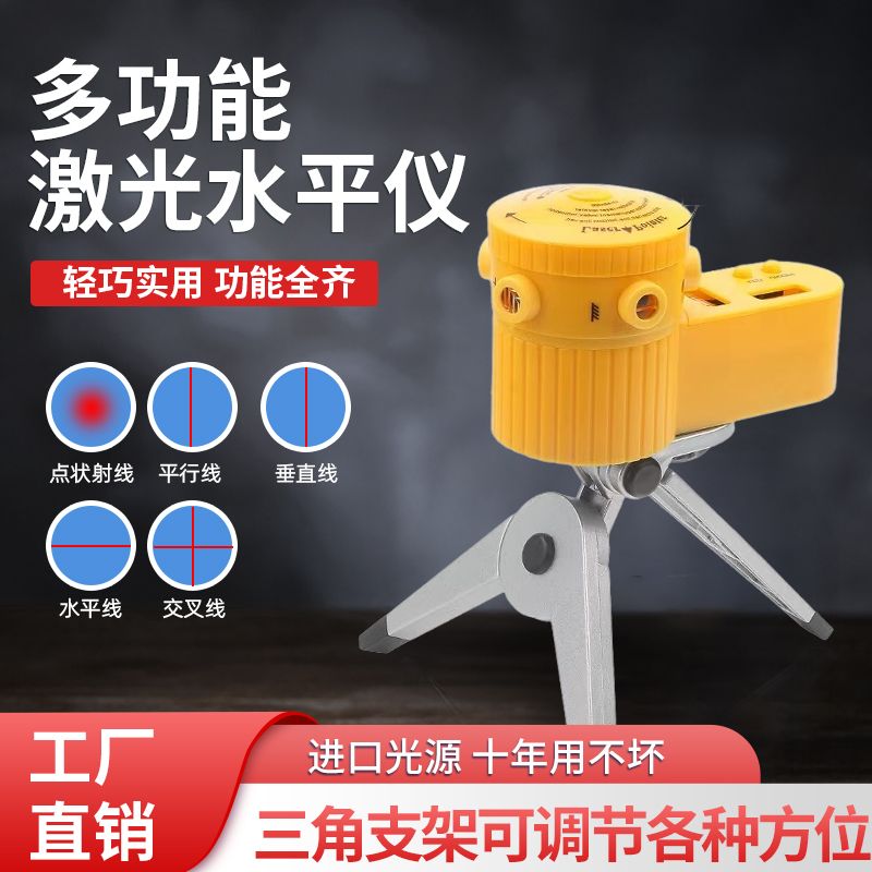 激光水平仪家用多功能直线投线仪小型可旋转支架五线红外线打线器