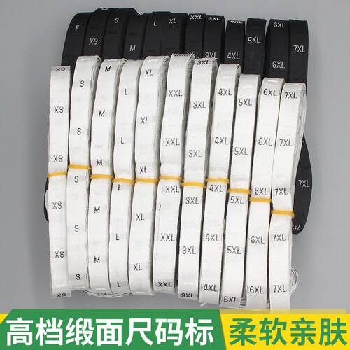 缎面尺码标针织字母尺码标布标大小号衣服装衬衫裤子针织布尺码