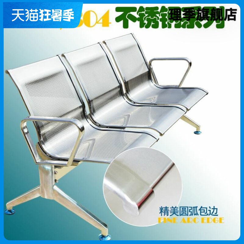 排椅三人位304全不锈钢连排椅公共座椅等候椅车站办公休息长椅