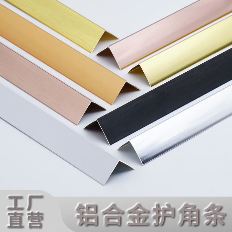 铝合金护角条防撞条墙角保护条钛金条装饰条阴阳角线条瓷砖包边条