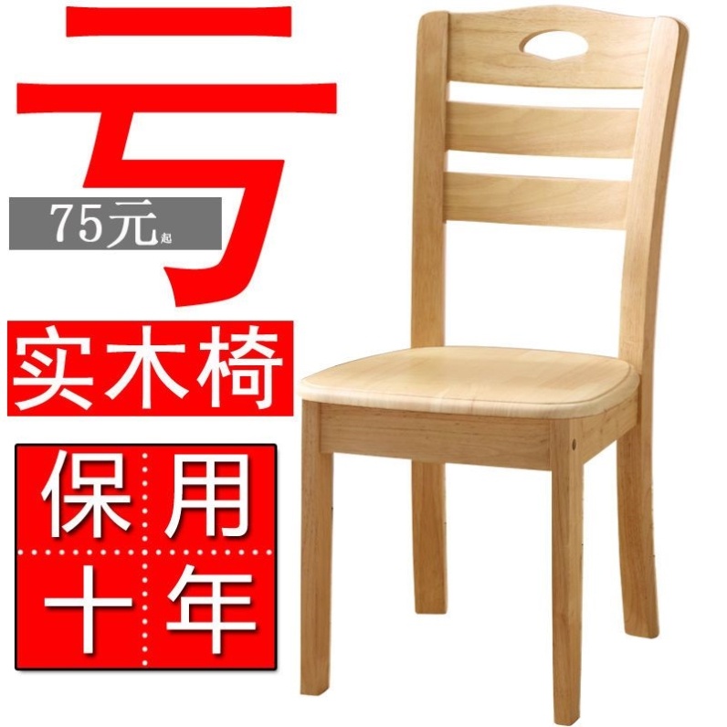 全实木餐椅家用靠背橡木简约现代中式钣餐桌餐厅木头凳子酒店椅子