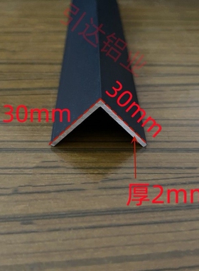 黑色角铝收边条l型铝型材7字型铝合金玻璃木板包边直角铝型材阳角