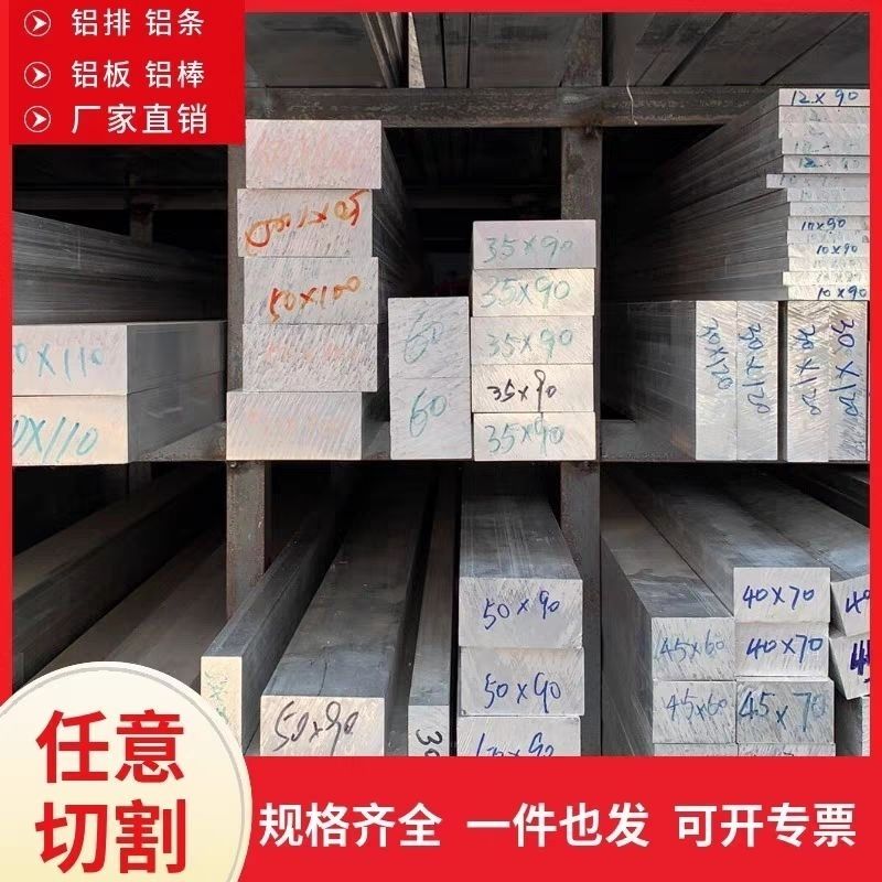 铝排铝条铝方条6061铝方块铝扁条合金铝排铝方棒铝棒铝材铝板零切