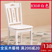 全实木餐椅现代简约家用白色靠背木质凳子饭厅麻将椅子地中海 包邮