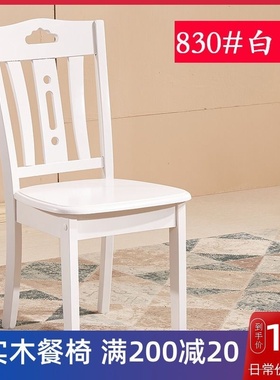 包邮全实木餐椅现代简约家用白色靠背木质凳子餐厅麻将椅子地中海