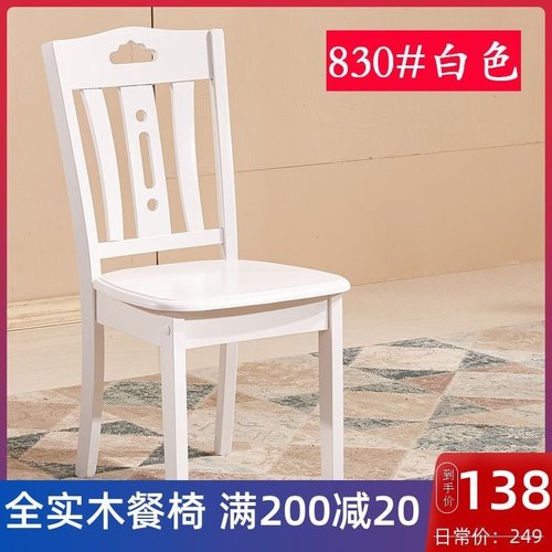 包邮全实木餐椅现代简约家用白色靠背木质凳子餐厅麻将椅子地中海