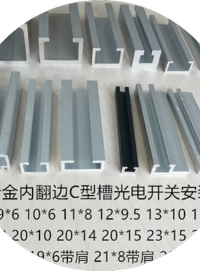 铝合金感应器理季导轨