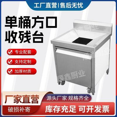 不锈钢收残车台商用垃圾
