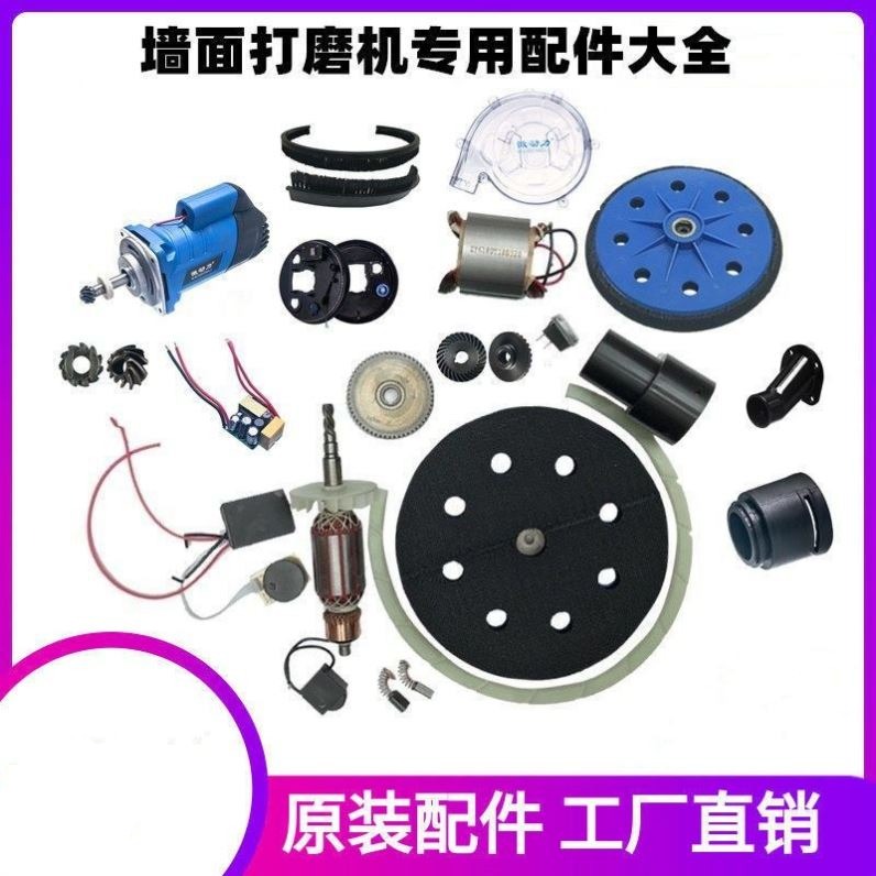墙面打磨机专用配件微动力固立克乔戈班卓优腻子机砂纸机原厂配件