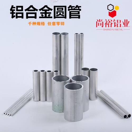 铝管 6063铝合金圆管 铝棒 空心管子 薄壁精抽管 6061厚管 可零切