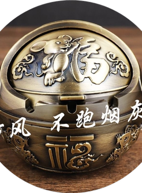 烟灰缸防风带盖复古创意个性耐摔欧式家用客厅茶几大号高档烟缸女