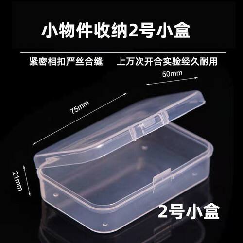 10个7.5】透明塑料收纳盒带盖手帐收纳小型迷你盒子零件盒元件盒