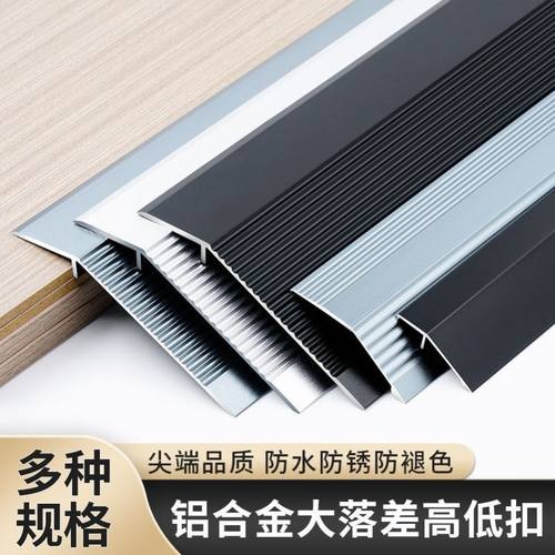 铝合金木地板压条高低扣门槛压边条大小落差收口瓷砖过门石收边条