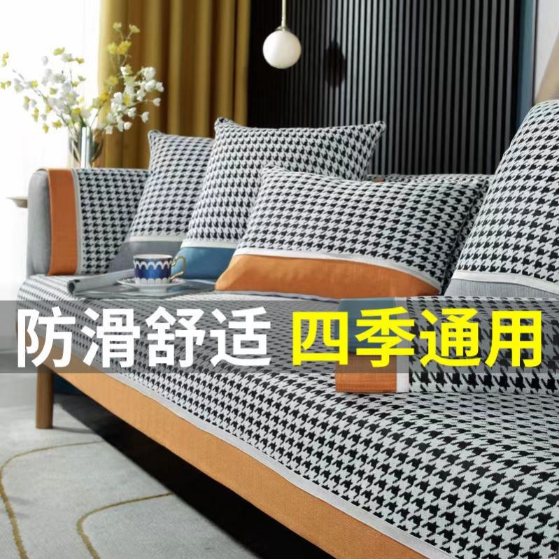 轻奢高档沙发垫简约现代四季通用防滑沙发垫北欧千鸟格沙发套罩
