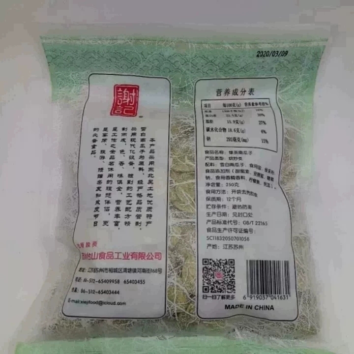 台湾绿茶瓜子抹茶味 雪白南瓜 子饱满香脆包邮250克 买3送一