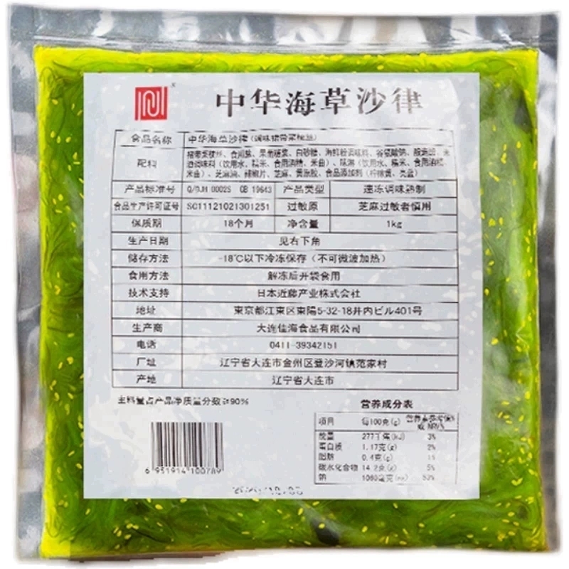 佳海日式小吃前菜芝麻海草裙带菜中华沙律沙拉1kg