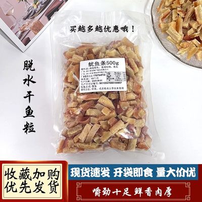 脱水章鱼粒 章鱼小丸子材料 腌制章鱼粒 散装干章鱼肉500g