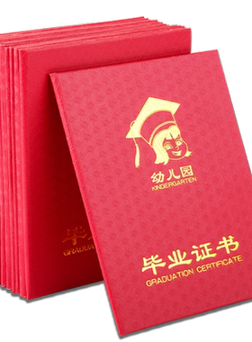 童苗幼儿园毕业证书高档烫金工艺