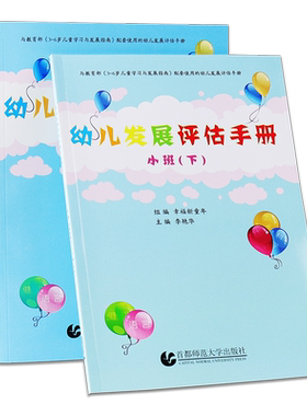 幼儿发展评估手册全套6本