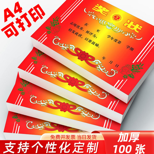 幼儿园卡通奖状高质量