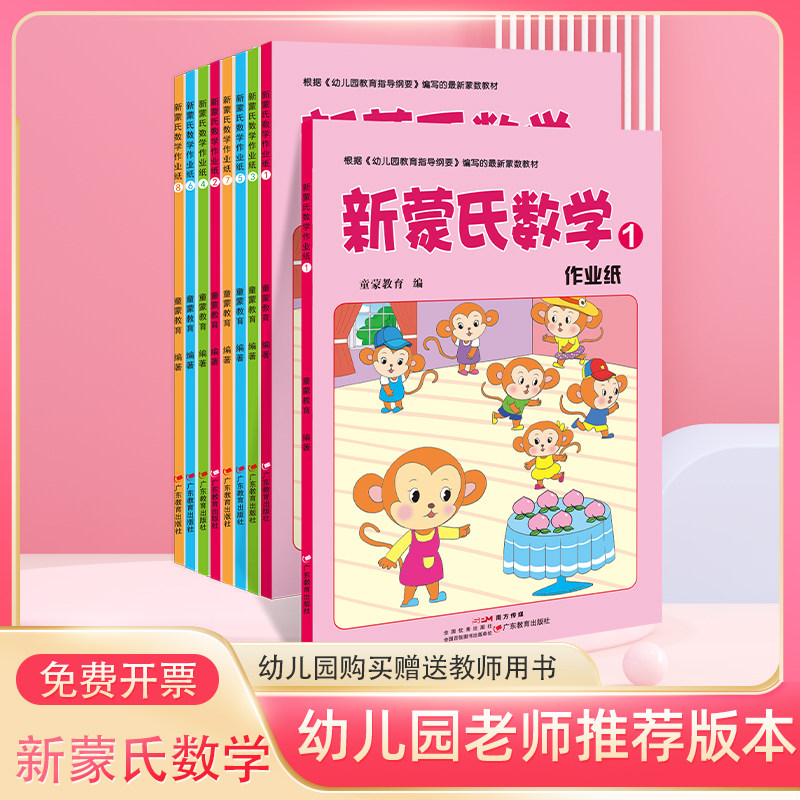 新蒙教育蒙氏数学幼儿园用书教材教具小中大班学前班蒙台梭利启蒙 数学思维训练中班幼儿练习册 奥数启蒙教材 3-4-5岁儿童逻辑书籍