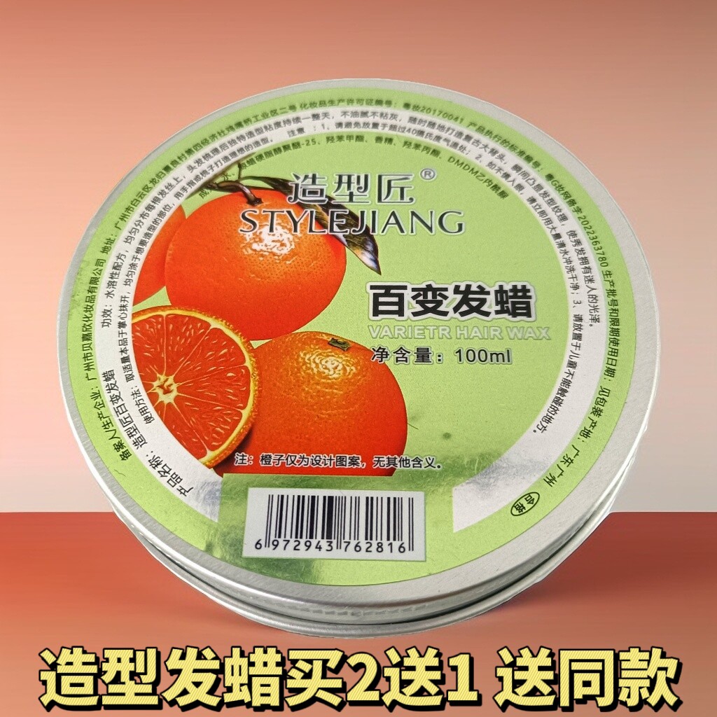 贝嘉欣百变造型匠发蜡持久定型速干复古油头膏清香型背头纹理学生