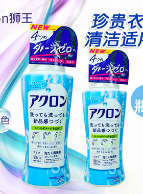 日本LION狮王ACRON洗衣液浸透防护中性裙子真丝羊毛皂香450ML*2瓶