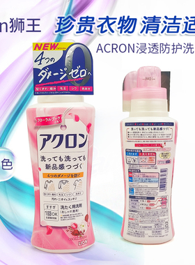 日本进口狮王ACRON洗衣液衣物护理清洁中性温和去污怡人花香450ml
