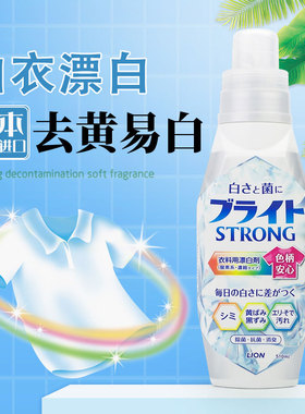 日本进口狮王LION衣物漂白剂白色衣物去黄去油污渍洁净亮白510ml